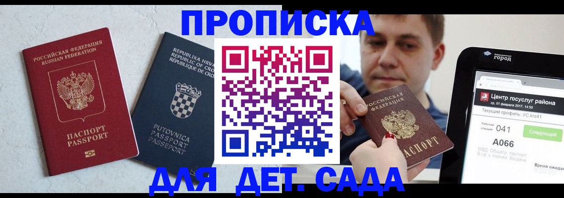 прописка гарантия в Большом Камне