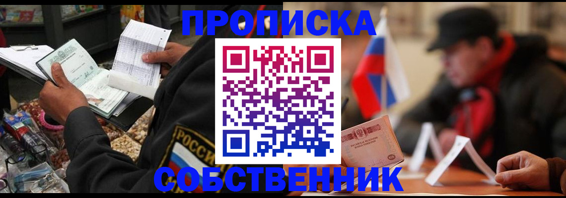 прописка ребенка в Большом Камне