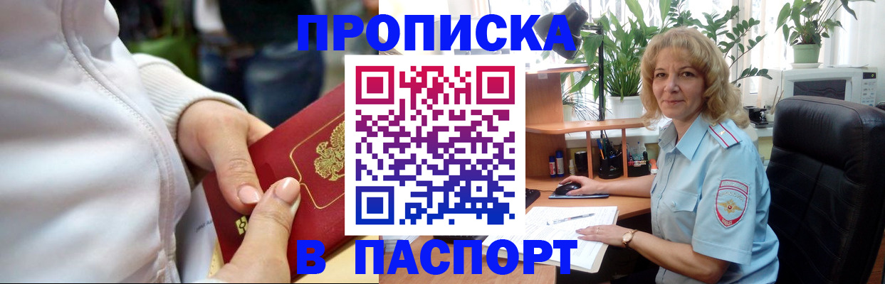 прописка ребенка в Большом Камне