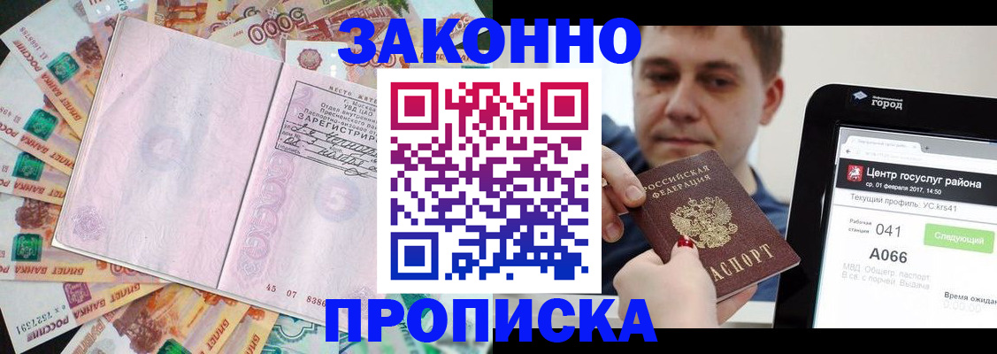 прописка для кредита в Большом Камне