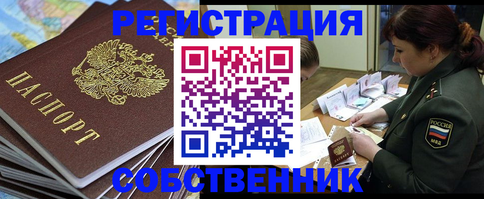 временная регистрация для всех в Большом Камне